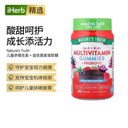 Nature'sTruth儿童多维生素益生菌软糖宝宝肠胃帮助抵御力