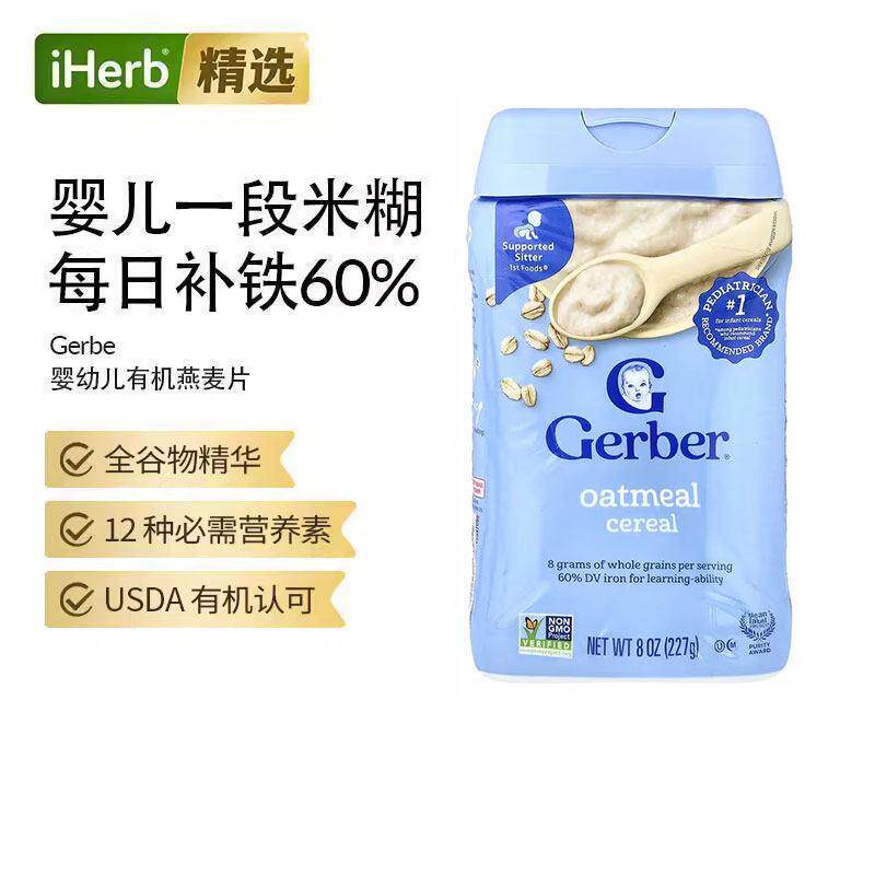 Gerber嘉宝婴幼儿燕麦片有机营养辅食进口宝宝米粉浓郁绵软