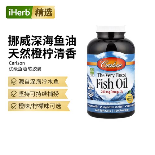 Carlson深海优质鱼油软胶囊Omega3支持心脑健康关节帮助