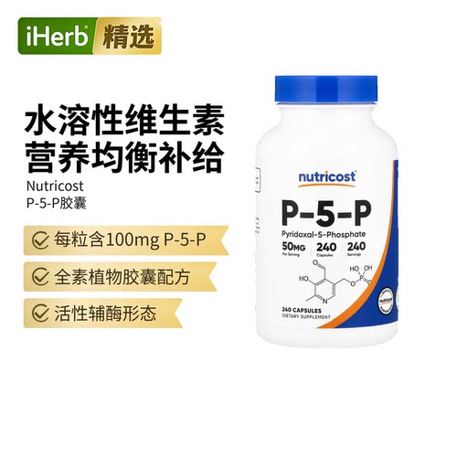 Nutricost P-5-P胶囊5-磷酸吡哆醛维生素B6健康代谢神经