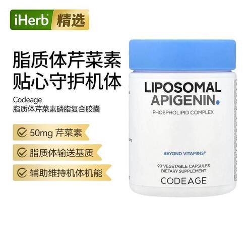 Codeage脂质体精氨酸磷脂复合物芹菜素一氧化氮帮助心血管健康守