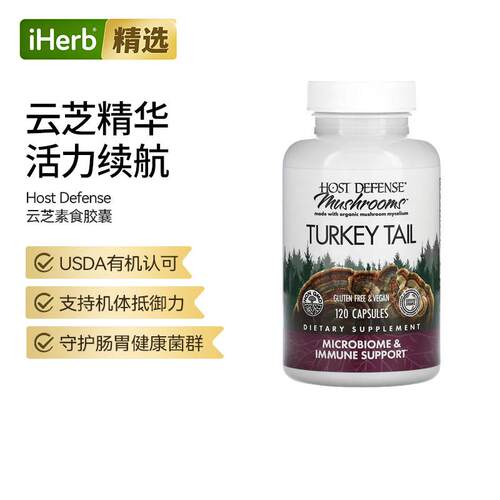Host Defense有机蘑菇云芝微生物膳食补剂肠胃健康活力续航