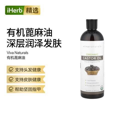 Viva Naturals有机蓖麻油发肤甲健康呵护肌肤水润光泽