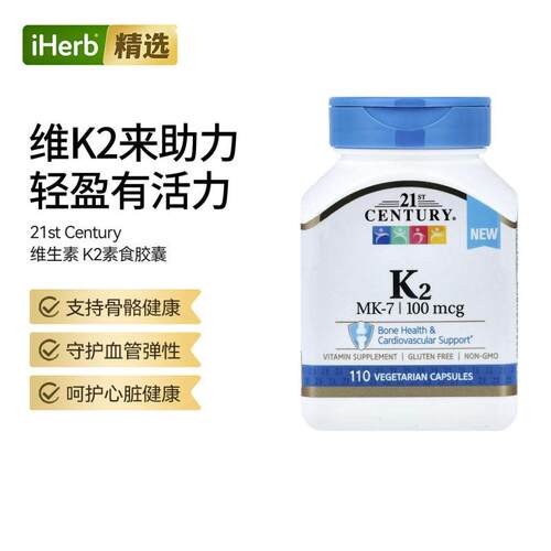 21st Century21世纪维生素K2维生素K2胶囊MK-7呵护骨骼健康
