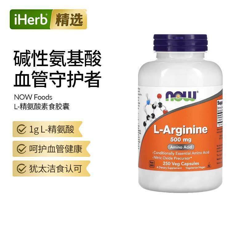 Now诺奥L-精氨酸精力提升质量男性健身备孕补充进口一氧化氮图片