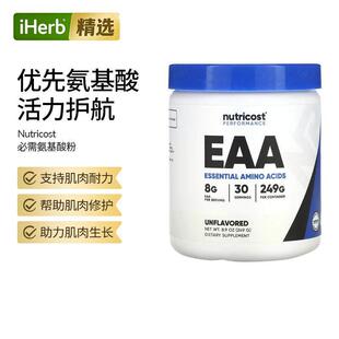 nuttricost每份含8克人体氨基酸性能EAA耐力肌肉修护运动