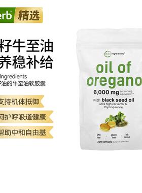 MicroIngredients含黑籽油牛至油草本胶囊肌肤心血管健康