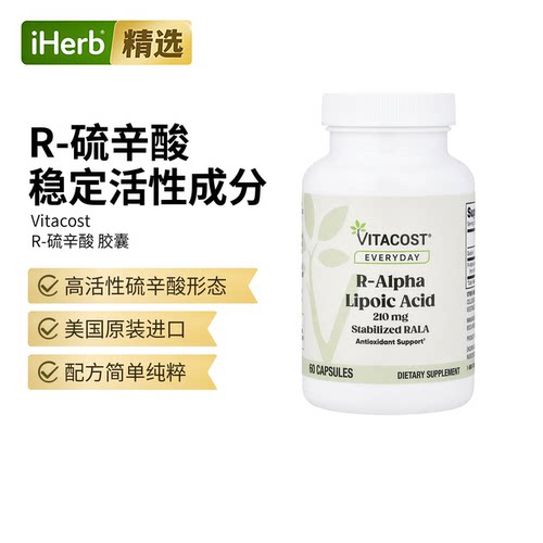 Vitacost R-Alpha Lipoic Acid R-α 硫辛酸有生物活性惬意从容
