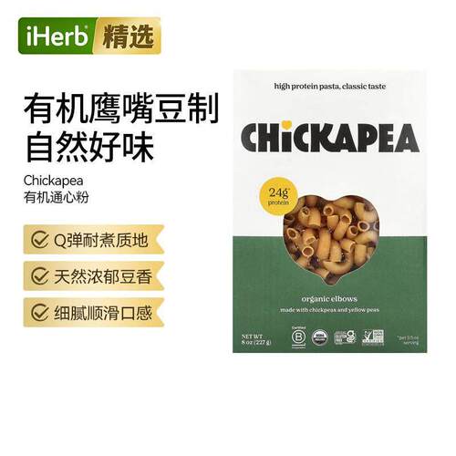 Chickapea鹰嘴豆黄豌豆通心粉高蛋白纤维浓郁沙拉意面营养烹饪