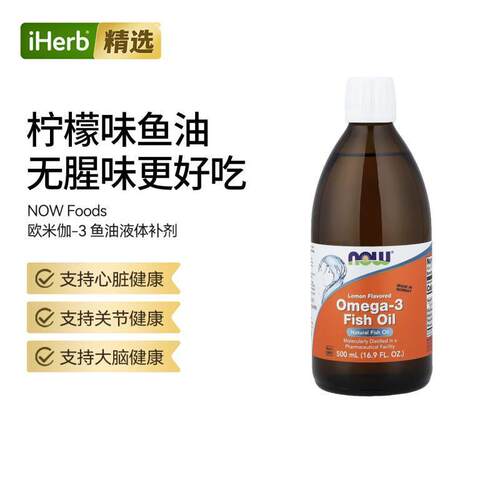 NOW诺奥欧米伽-3天然ω-3液体鱼油高EPADHA心脏关节大脑健康