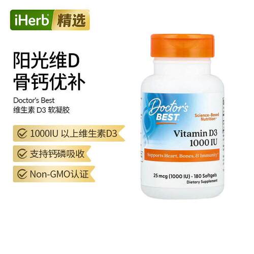 Doctor's Best金达威进口高含量维生素D补钙保护骨骼免疫心脏机体