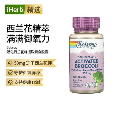 Solaray活化西兰花籽提取物心力机体抵御帮助健康代谢膳食补充