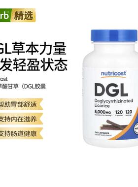 Nutricost DGL脱甘草酸甘草肠道健康内部滋养