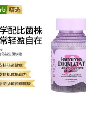 Lemme每日益生菌软糖胀气肠道益生元呵护肠胃健康
