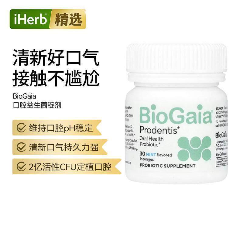 BioGaia口腔益生菌帮助牙龈牙齿健康平衡口腔微生物群罗伊氏乳杆
