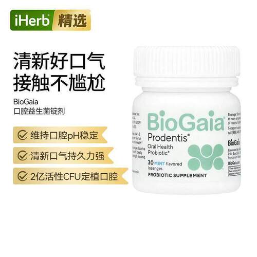 BioGaia口腔益生菌帮助牙龈牙齿健康平衡口腔微生物群罗伊氏乳杆