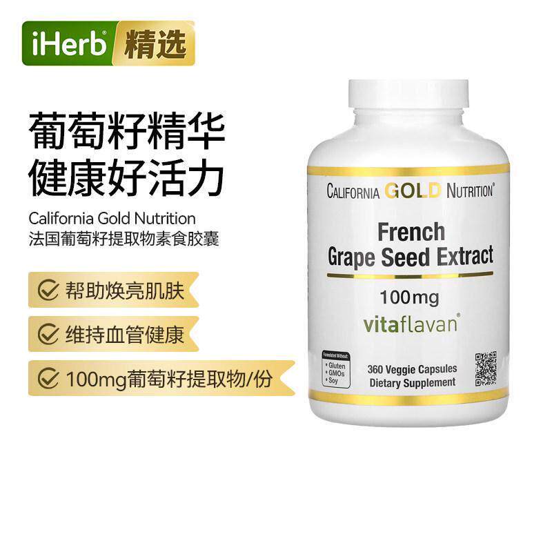 法国葡萄籽精华素食胶囊 美国原装进口多酚镁光白焕活肌肤