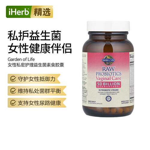 GardenofLife雀巢生命花园益生菌女性私密护理菌群平衡尿路护理