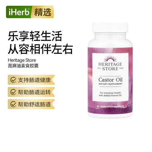 Heritage Store蓖麻油添加茴香油呵护肠胃健康