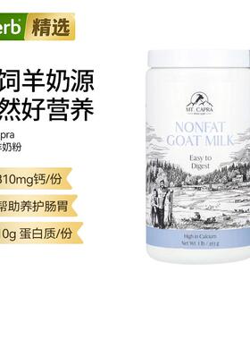 Mt.Capra脱脂羊奶粉453克高钙低脂老人成人脱脂富硒自然营养