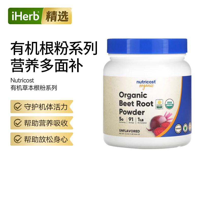 Nutricost有机草本植物粉甜菜根黄芪根玛卡根免疫活力耐力帮助
