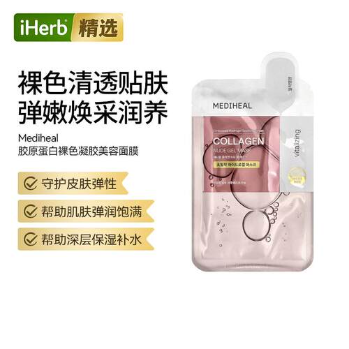 MEDIHEAL美迪惠尔胶原蛋白裸色凝胶美容面膜三胶原蛋白修护弹润
