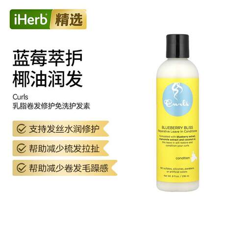 Curls修护型免洗护发素喜悦蓝莓香呵护发丝滋养头皮毛躁呵护