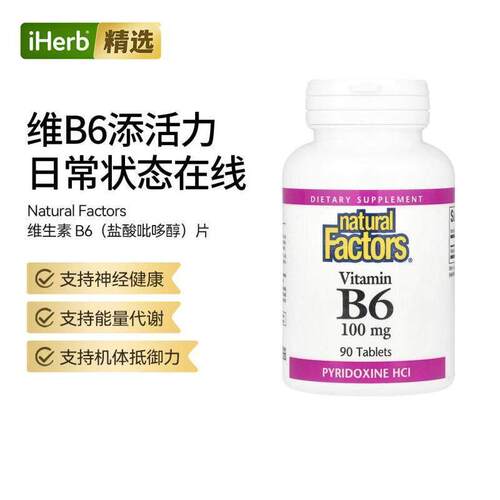 Natural Factors维生素 B6盐酸吡哆醇神经系统健康能量补充