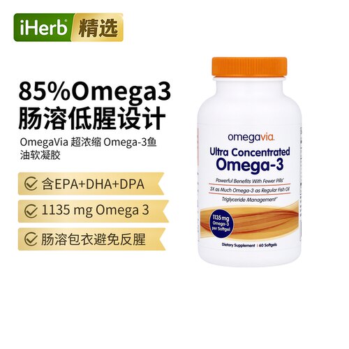 Omegavia超浓缩高纯度omega3深海鱼油含DPA三倍功效日常补充