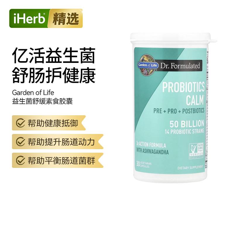 GardenofLife雀巢生命花园益生菌株肠胃动力
