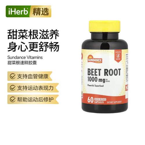 Sundance甜菜根提取胶囊心血管健康血压管理帮助高纯提取天然能量