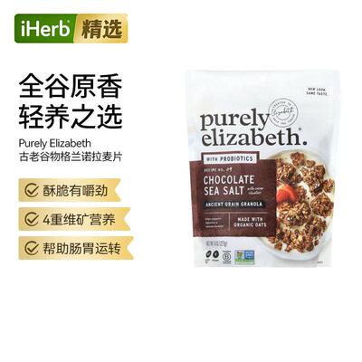 Purely Elizabeth,古老谷物格兰诺拉麦片酥脆4重营养维护肠胃健康