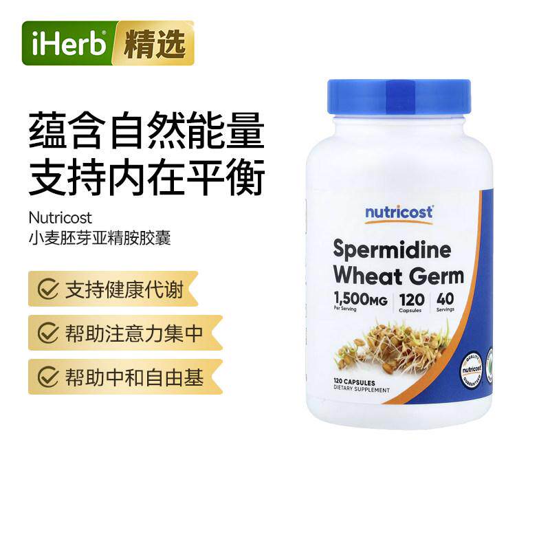 Nutricost美国进口小麦胚芽亚精胺胶囊认知功能心血管健康代谢帮