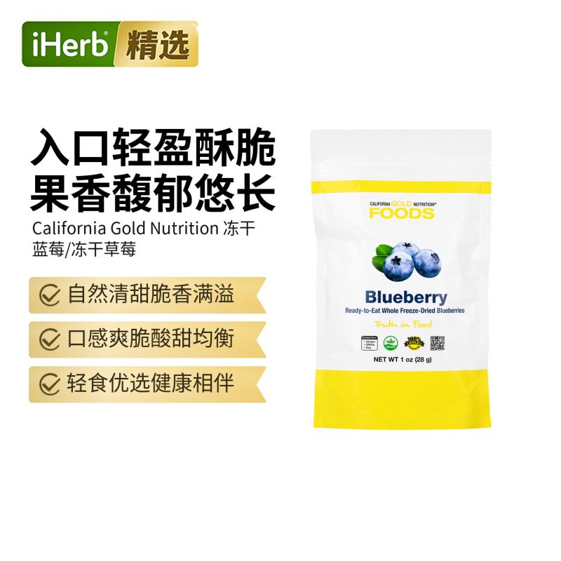 CGN美国进口蓝莓草莓冻干即食整块未添加调味料零食饱腹