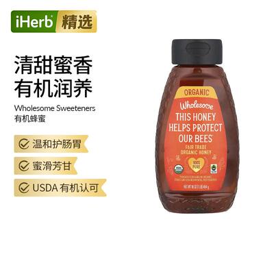 Wholesome Sweeteners公平贸易进口有机蜂蜜机体抵御力