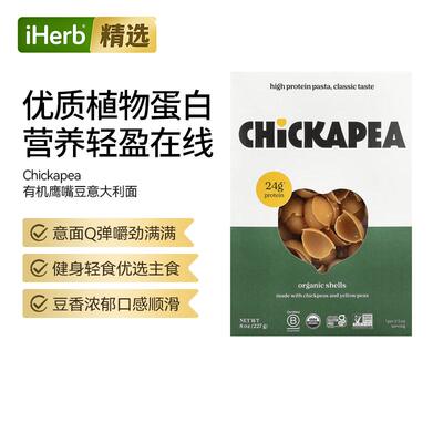 Chickapea鹰嘴豆意大利面高蛋白高纤维饱腹抗饿低升糖健身控糖优