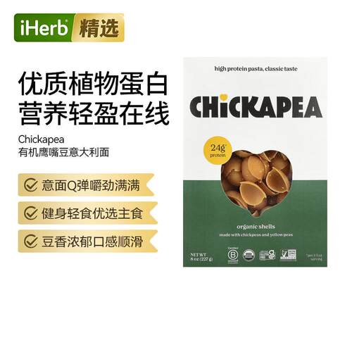 Chickapea鹰嘴豆意大利面高蛋白高纤维饱腹抗饿低升糖健身控糖优