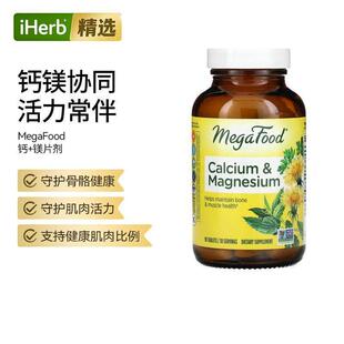 MegaFood钙与镁舒缓神经促进夜间安稳睡眠骨骼强健肌肉功能