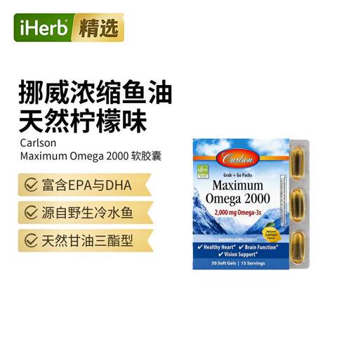 Carlson挪威浓缩鱼油Omega3大脑骨骼健康
