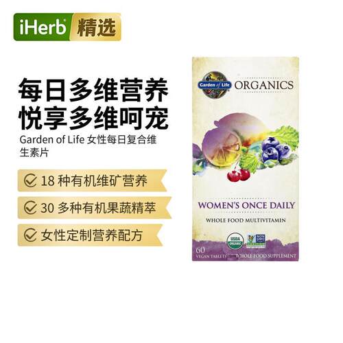 Garden of Life雀巢生命花园女士复合综合多维生素矿物质每日营养