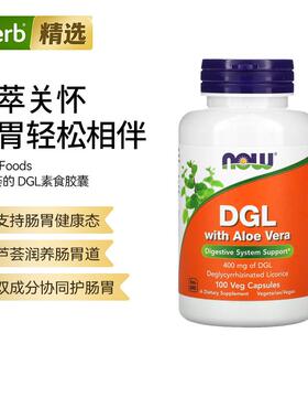 Now诺奥含芦荟DGL肠胃功能呵护舒缓胃黏膜无酸