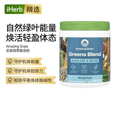 AmazingGrass超级绿色食品碱化及大麦草膳食纤维清畅平衡