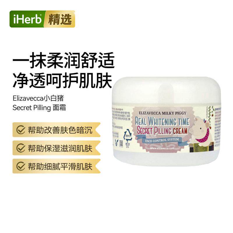 伊丽莎白小白猪Secret Pilling 面霜面部控制系统滋润肌肤