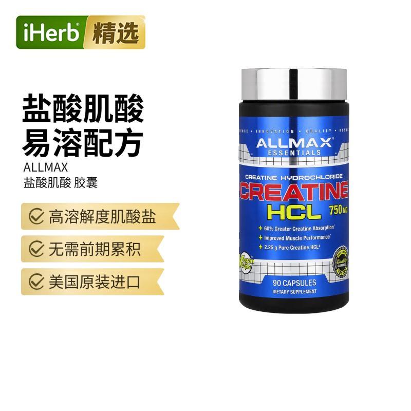 ALLMAX盐酸肌酸优化肌肉性能健身运动肌肉耐力锻炼力量帮助肌酸修图片