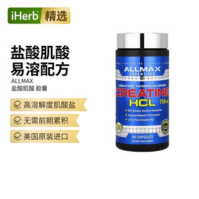 ALLMAX盐酸肌酸优化肌肉性能健身运动肌肉耐力锻炼力量帮助肌酸修