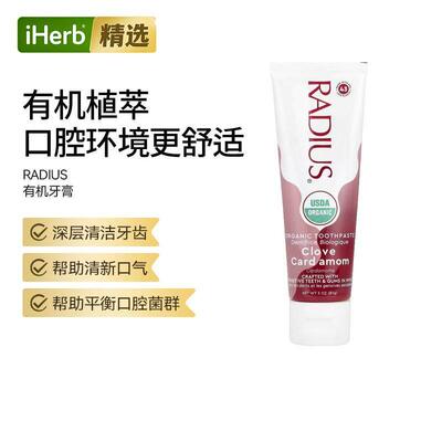 RADIUS有机凝胶牙膏丁香豆蔻味植物萃取舒缓呵护牙龈持久清新口气
