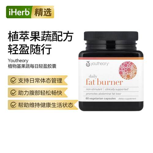 Youtheory每日消耗剂植物基果蔬体重控制健康身材保持脂肪帮助