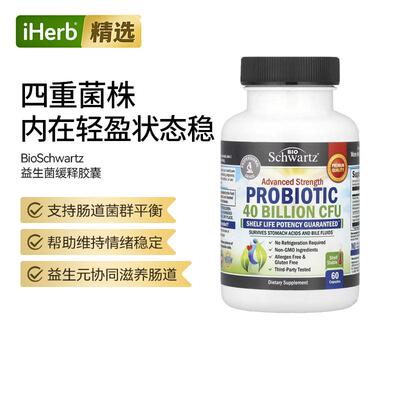 BioSchwartz优效益生菌肠胃健康肠道菌群平衡日常饮食呵护