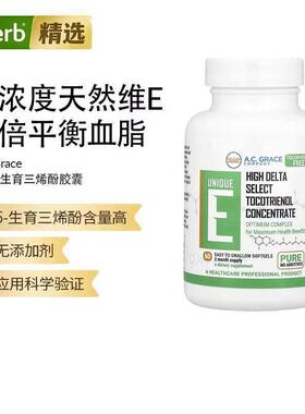 A.C. Grace Company高浓度高含量维生素E生育三烯酚VE