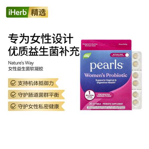 Nature’s Way然萃维女性益生菌女性私密部位健康支持